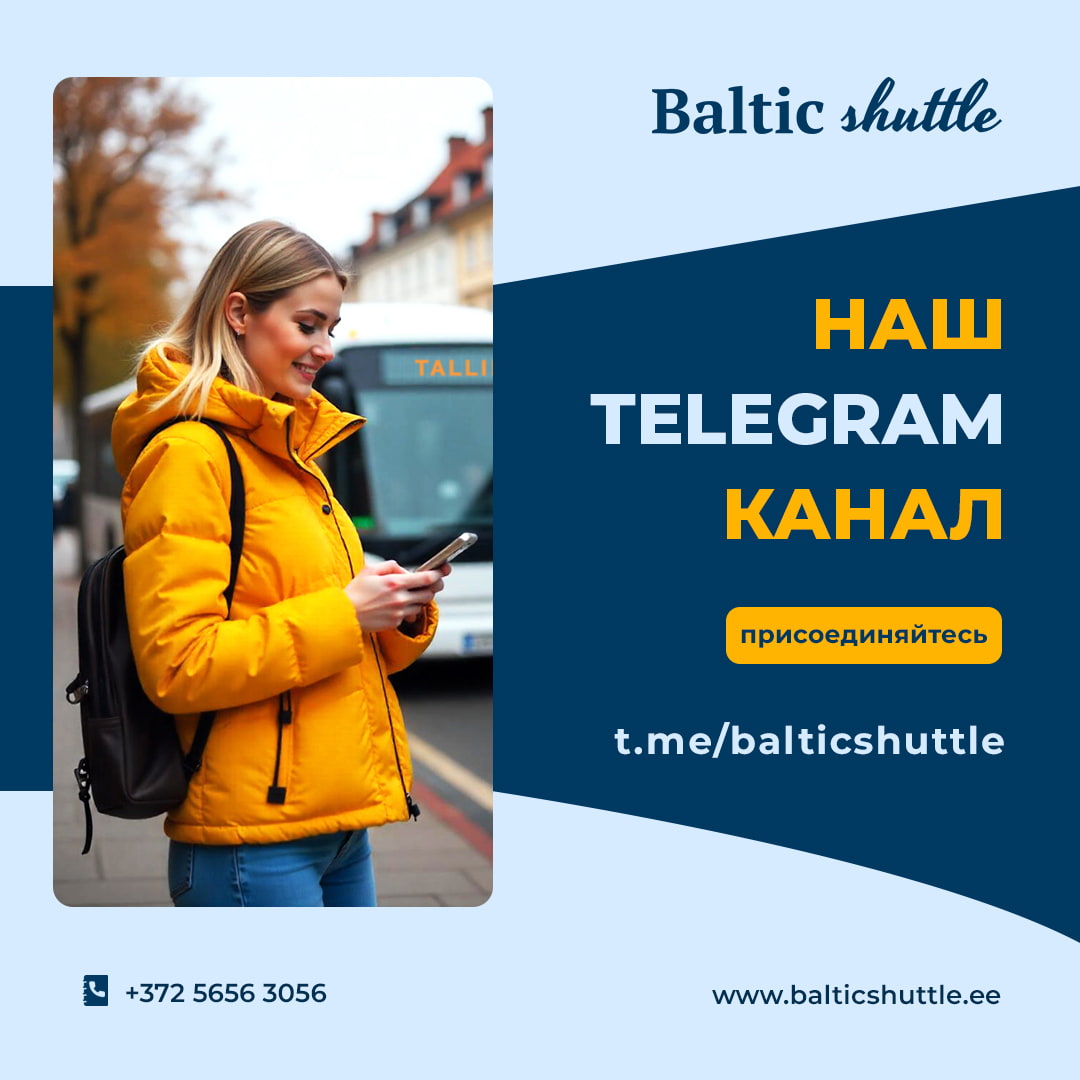 Telegram-канал Baltic Shuttle