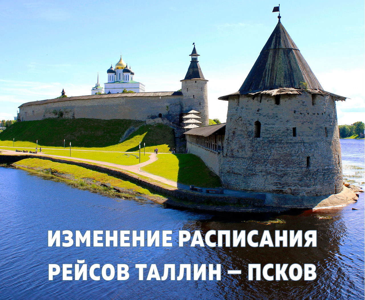 Увеличение числа рейсов автобуса Таллин — Псков — Таллин до шести рейсов в  неделю